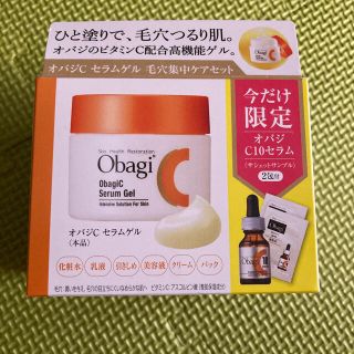 オバジ(Obagi)のゆゆ様専用！ Obagi オバジC セラムゲル80g限定サンプル付きセット(オールインワン化粧品)