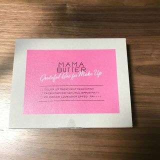 ママバター(MAMA BUTTER)の【未開封】ママバター コスメ トライアル キット(サンプル/トライアルキット)