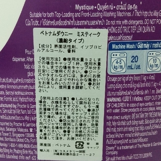 ダウニー 柔軟剤ミスティーク４L+詰替え2.4Lベトナムダウニー 2