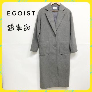 EGOIST ロングチェスターコート グレー