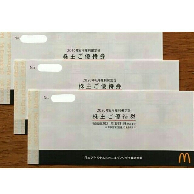 マクドナルド 3冊 【ラクマパック送料無料】