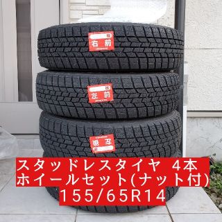 グッドイヤー(Goodyear)の【nao様専用】スタッドレスタイヤ　ホイールセット　ナット16個付き(タイヤ・ホイールセット)