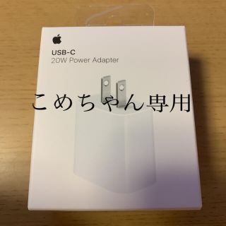 こめちゃん専用　　アダプタUSB-Cのみ(バッテリー/充電器)