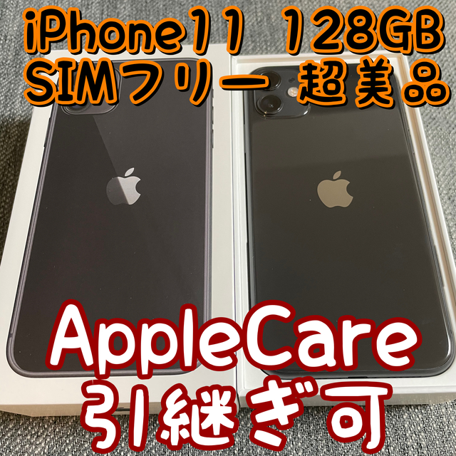 【美品】iPhone 11 ブラック 128 GB SIMフリーiPhone