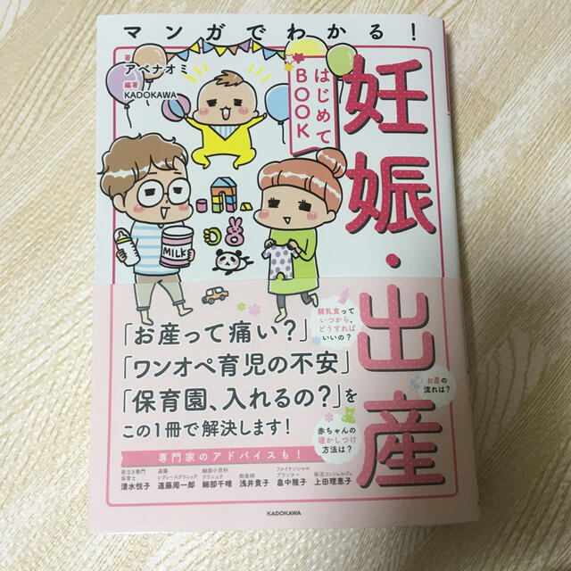 角川書店(カドカワショテン)のマンガでわかる！妊娠・出産はじめてＢＯＯＫ エンタメ/ホビーの雑誌(結婚/出産/子育て)の商品写真