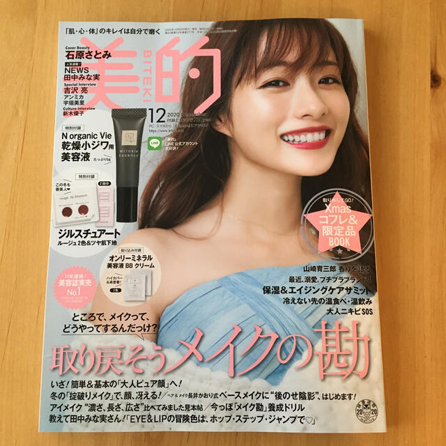 小学館(ショウガクカン)の美的　雑誌のみ　2020年 12月号 エンタメ/ホビーの雑誌(美容)の商品写真