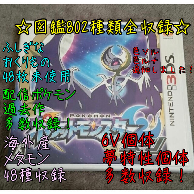 【期間限定値下げ】ポケットモンスター ムーン エンタメ/ホビーのゲームソフト/ゲーム機本体(携帯用ゲームソフト)の商品写真