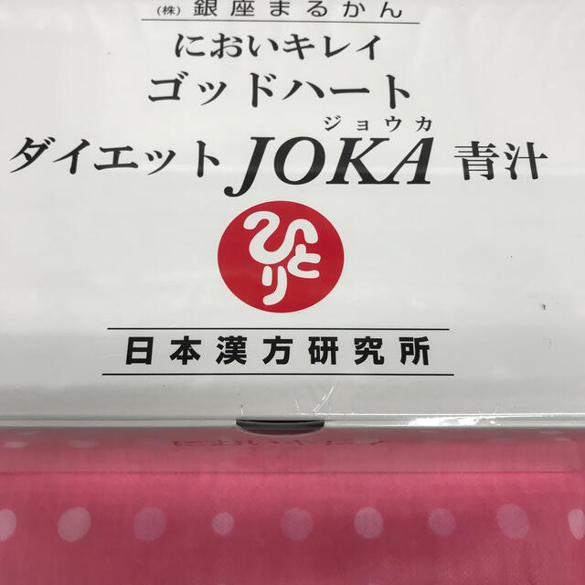 銀座まるかんダイエットjoka青汁送料無料