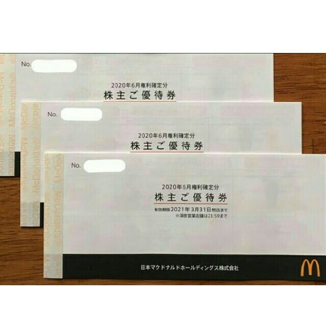 マクドナルド 3冊【ラクマパック送料無料】