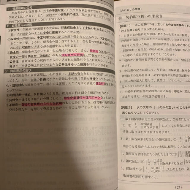 生命保険一般課程試験テキスト ワークブック ポイント集の通販 By Kki ラクマ 生命保険一般課程試験テキスト ワークブック ポイント集の通販 By Kki ラクマ