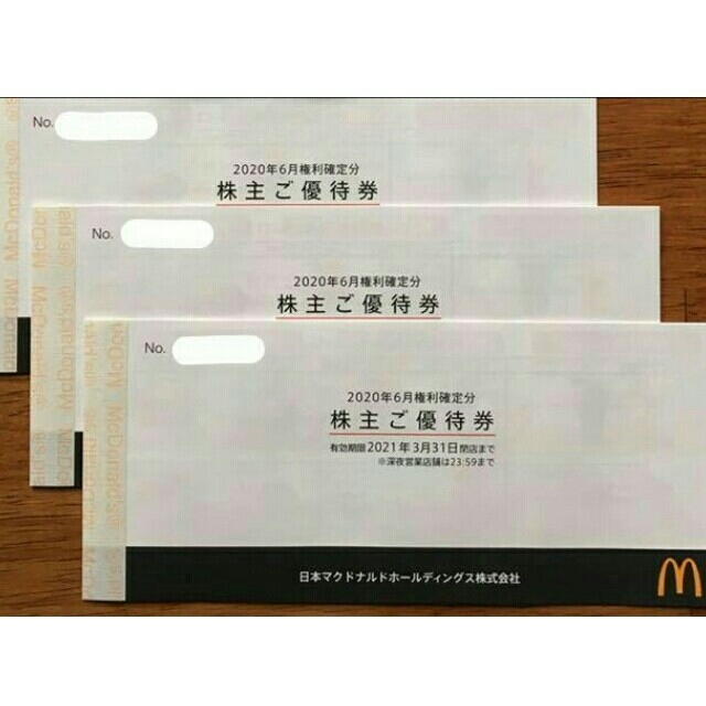 優待券/割引券マクドナルド 3冊【ラクマパック送料無料】