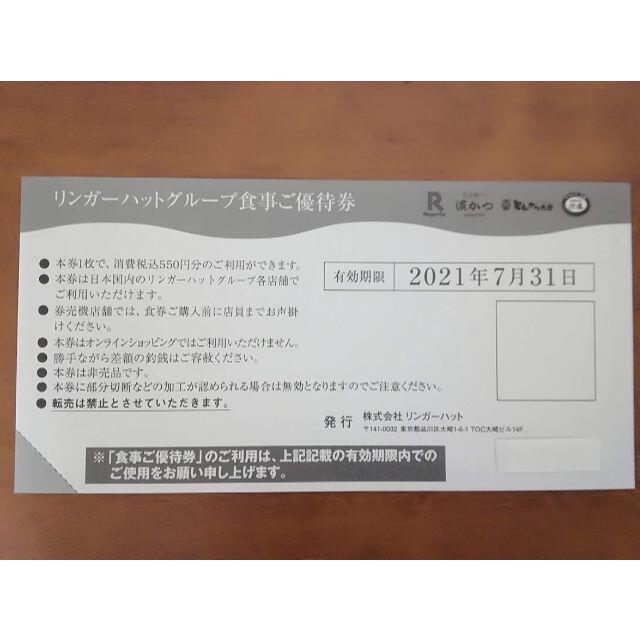 リンガーハット(リンガーハット)のうぬぴ様専用【最新】リンガーハット 株主優待券 13750円分  チケットの優待券/割引券(レストラン/食事券)の商品写真