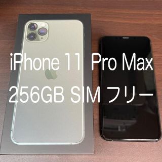 アップル(Apple)のiPhone11 Pro Max 256GB SIMフリー(スマートフォン本体)