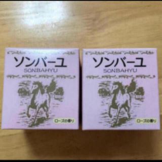 ソンバーユ(SONBAHYU)のソンバーユ　ローズの香り75ml✖️2個(フェイスオイル/バーム)