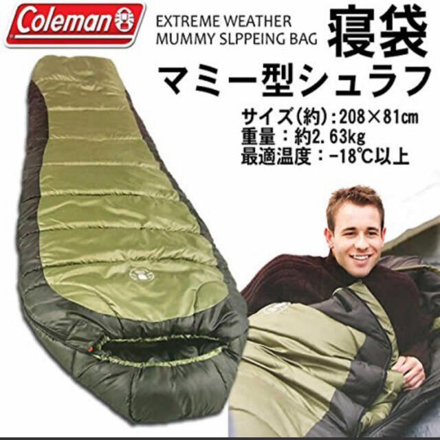 Coleman コールマン 寝袋 ノースリム マミー型 スリーピングバッグ　4つ
