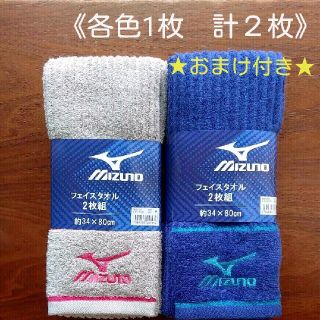 ミズノ(MIZUNO)の灰・紺《MIZUNO ミズノ フェイスタオル ２枚》(タオル/バス用品)