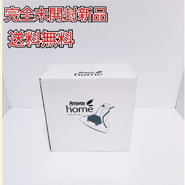 Amway(アムウェイ)の[最終値下げ]［完全新品］［送料無料］アムウェイ　ふとんクリーナー Amway　 スマホ/家電/カメラの生活家電(掃除機)の商品写真