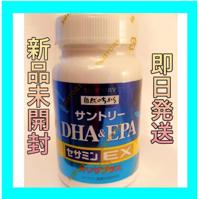 【 新品 ★ 未開封 】サントリー DHA&EPA＋セサミン EX