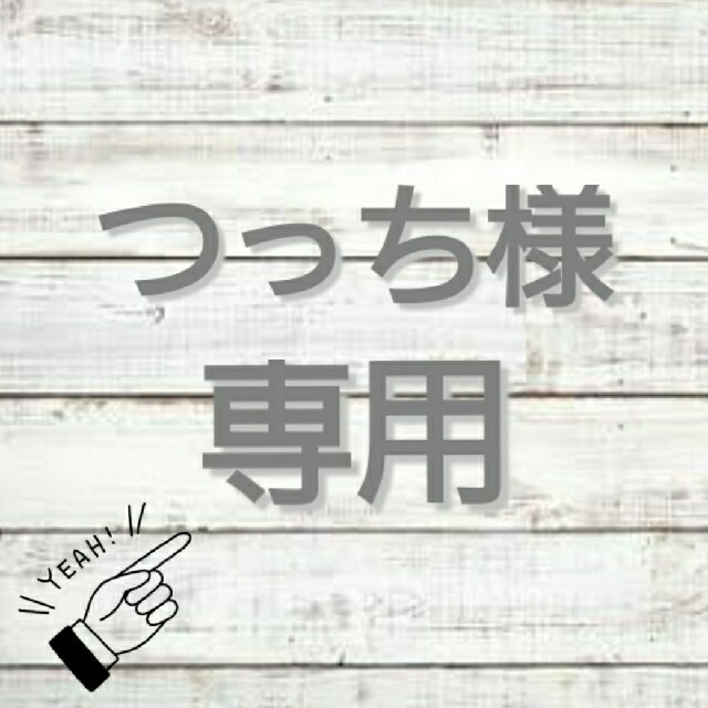 ▽△つっち様専用ページ▽△ 【☆超目玉】 62.0%OFF www.yotsuba.care
