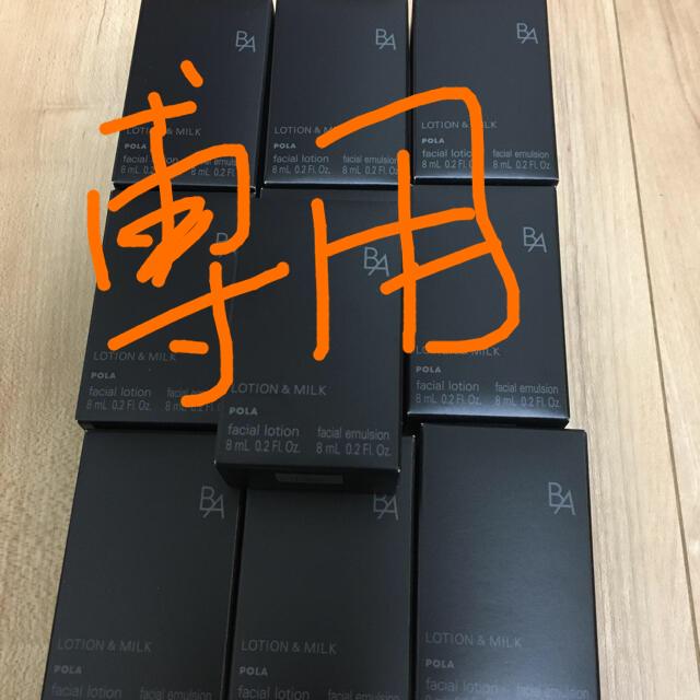 POLAポーラ BAローションN 8ml&BAミルクN 8ml X 10セット スキンケア