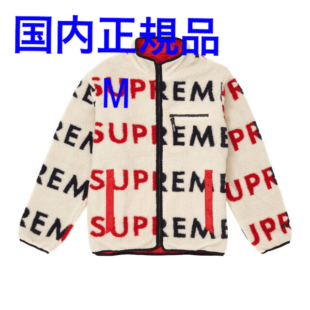 国内正規品　M シュプリーム ロゴフリースジャケット supreme logo