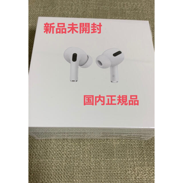 air pods  pro 国内正規品、新品未開封