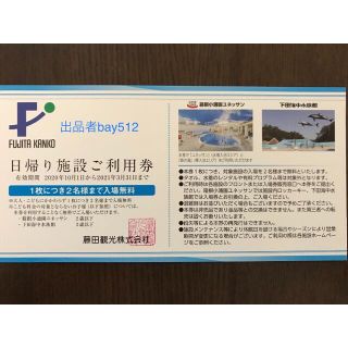 2名様入場無料◆箱根小涌園ユネッサン 利用券◆藤田観光 株主優待券(その他)