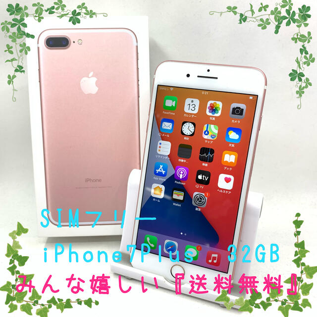 SIMフリー Apple iPhone7 plus 32GB ローズ #K