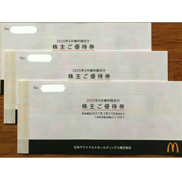 マクドナルド 3冊【ラクマパック送料無料】フード/ドリンク券