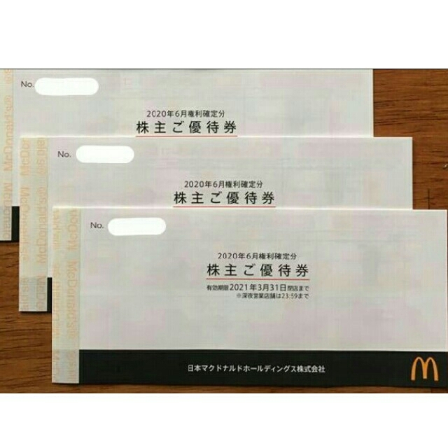 マクドナルド 3冊【ラクマパック送料無料】チケット