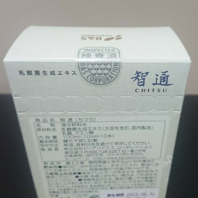 智通 乳酸菌生成エキス300ml(10ml×10本×3箱) 日本売り出し www.m