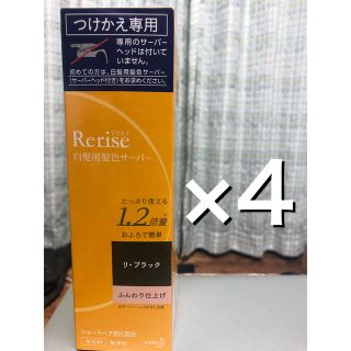 カオウ(花王)の新品 花王 リライズ 付け替え リ・ブラック ふんわり仕上げ 4個(白髪染め)