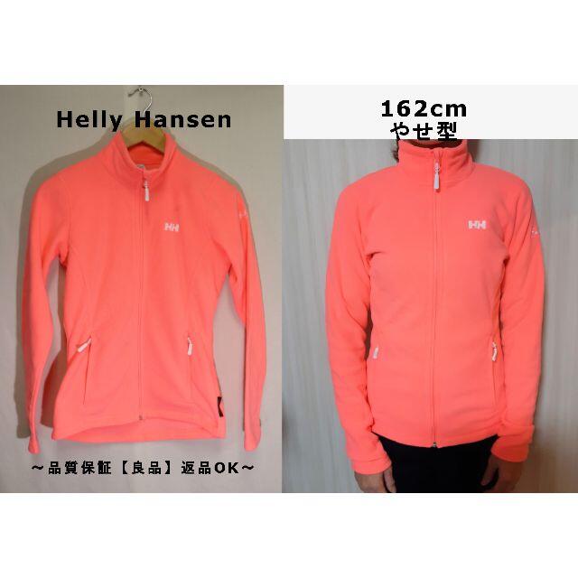 HELLY HANSEN(ヘリーハンセン)の匿名即日発可 Helly Hansen フリースジャケット/アウトドア老舗蛍光S レディースのジャケット/アウター(ブルゾン)の商品写真