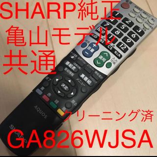 アクオス(AQUOS)のシャープ テレビリモコン AQUOS アクオス(その他)