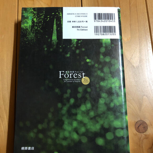 総合英語Ｆｏｒｅｓｔ ７ＴＨ　ＥＤＩＴ エンタメ/ホビーの本(語学/参考書)の商品写真