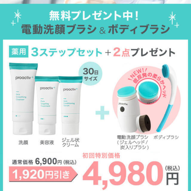 proactiv - プロアクティブ 薬用 3ステップセット＋電動洗顔ブラシ ...