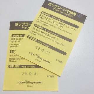 ディズニー(Disney)のディズニーリゾート ポップコーン引換券2枚  (フード/ドリンク券)