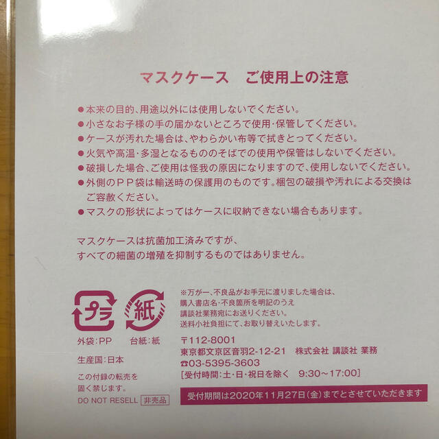 セーラームーン(セーラームーン)のwith 12月号 付録 セーラームーン マスクケース エンタメ/ホビーのおもちゃ/ぬいぐるみ(キャラクターグッズ)の商品写真