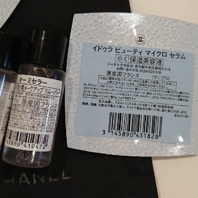 CHANEL(シャネル)のCHANEL サンプル セット 巾着付 コスメ/美容のキット/セット(サンプル/トライアルキット)の商品写真