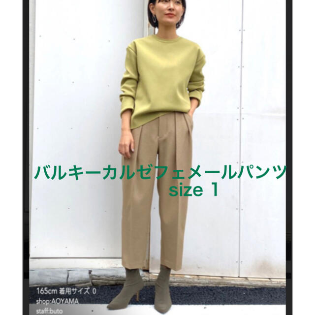 美品♡バルキーガルゼフェメールパンツ　size 1 beige