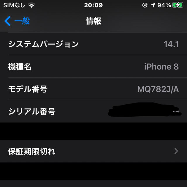 iPhone 8 黒　64GB simロック解除済