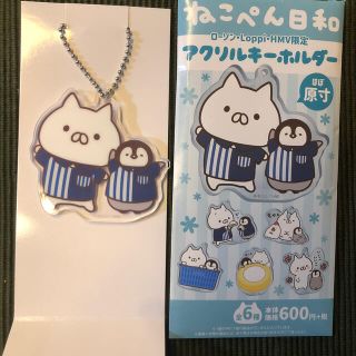 ねこぺん日和　ローソン　アクリルキーホルダー(キャラクターグッズ)