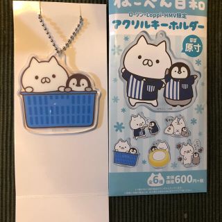 ねこぺん日和　ローソン　アクリルキーホルダー(キャラクターグッズ)