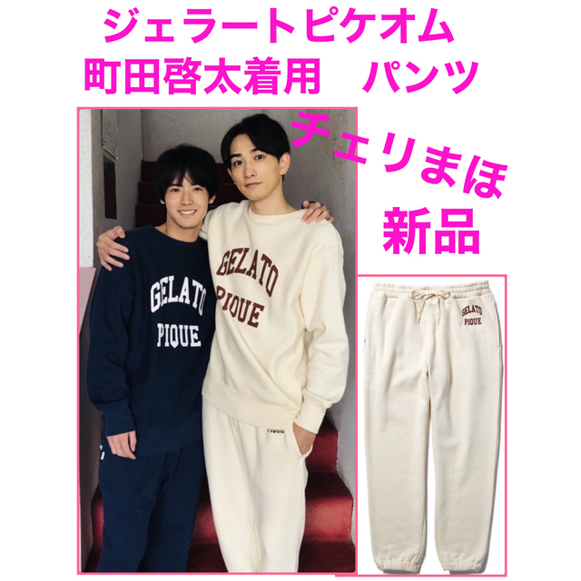 Gelato Pique チェリまほ 町田啓太着用 ジェラートピケオム スウェットパンツの通販 By Shop ジェラートピケならラクマ Gelato Pique チェリまほ 町田啓太着用 ジェラートピケオム スウェットパンツの通販 By Shop ジェラートピケならラクマ