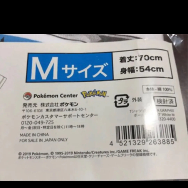 ポケモン(ポケモン)のポケモンtシャツ ウルトラビースト　M メンズのトップス(Tシャツ/カットソー(半袖/袖なし))の商品写真