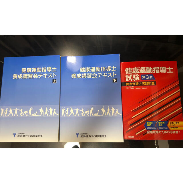 新規購入 健康運動指導士 テキスト 問題集 | www.artfive.co.jp 新規購入 健康運動指導士 テキスト 問題集 | www.artfive.co.jp