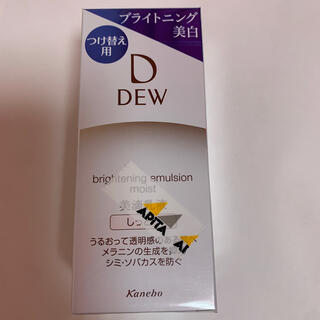 デュウ(DEW)のDEW ブライトニングエマルジョン しっとり レフィル(100ml)(乳液/ミルク)