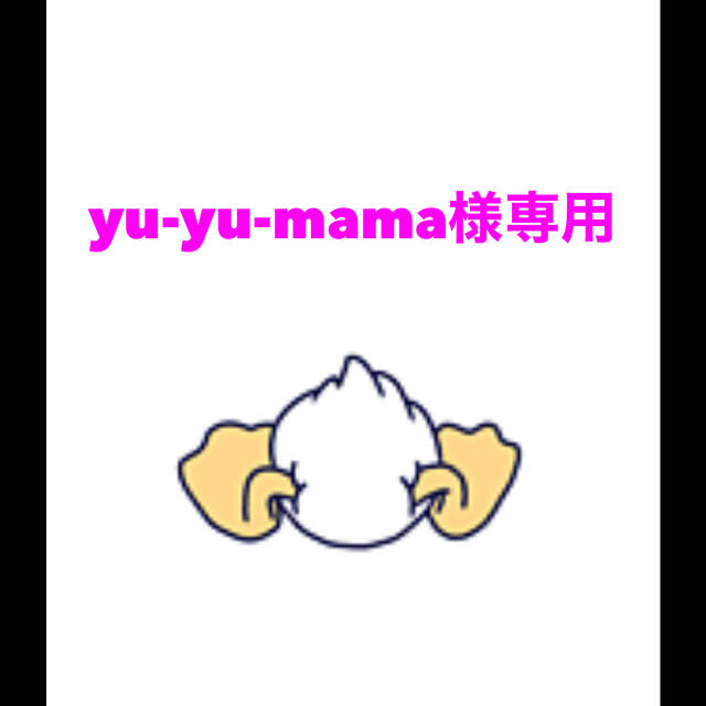 公式の店舗 yu-yu-mama様専用 - www.sidlab.se