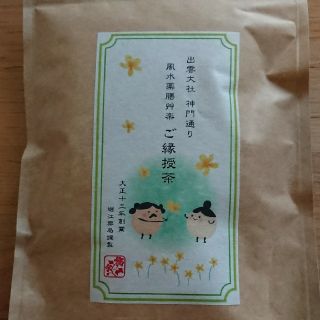 【あこ様用】 ご縁授茶(三年番茶)(健康茶)