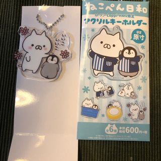 ねこぺん日和　ローソン　アクリルキーホルダー(キャラクターグッズ)